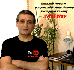 Виталий Пискун интервью каналу Vital Way